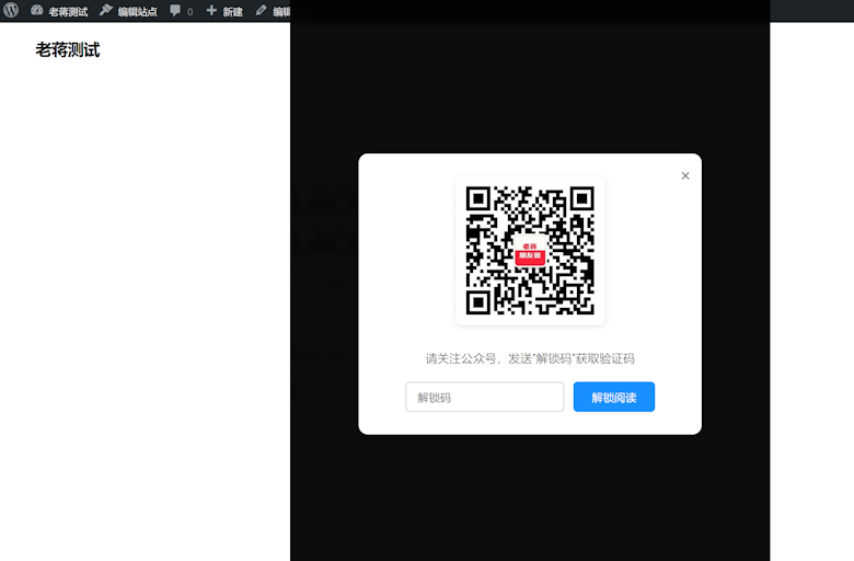 LeWeChatFans - WordPress定时弹出公众号引流私域涨粉插件 - 第2张