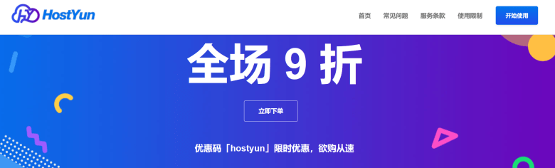 HostYun 多个便宜香港VPS主机机房方案 低至月付18元 - 第1张