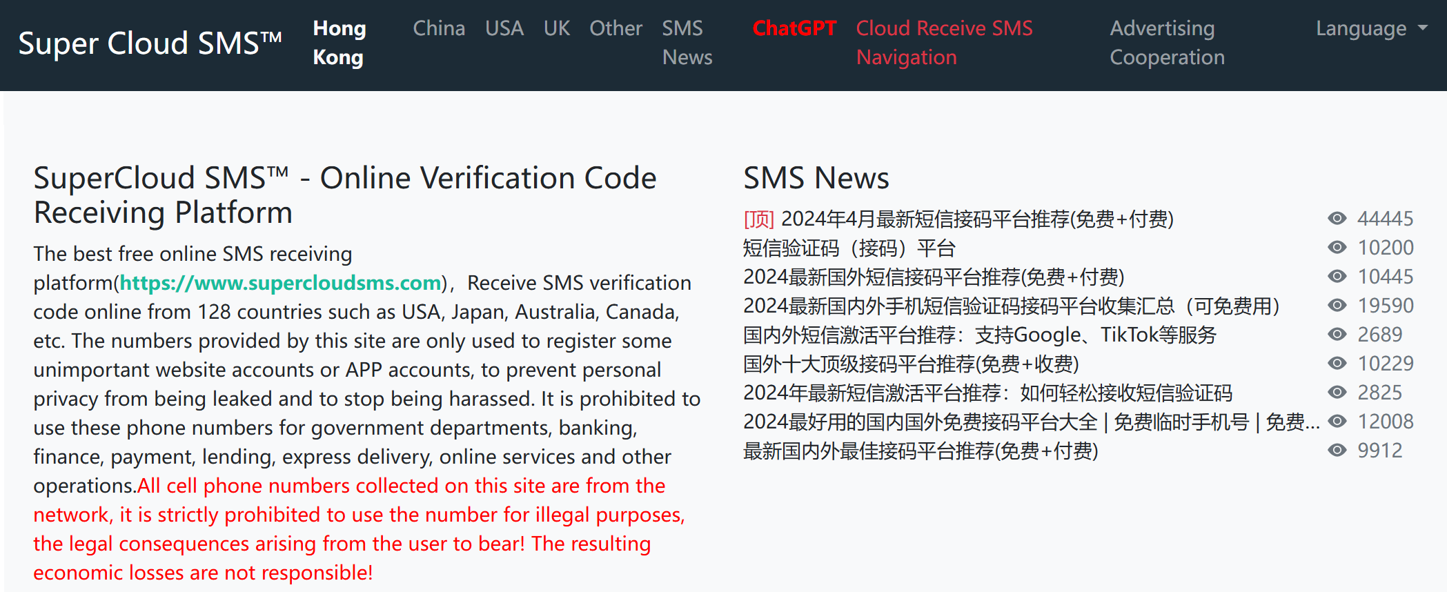 10个可用的国外手机接码验证码平台汇总 - 第5张