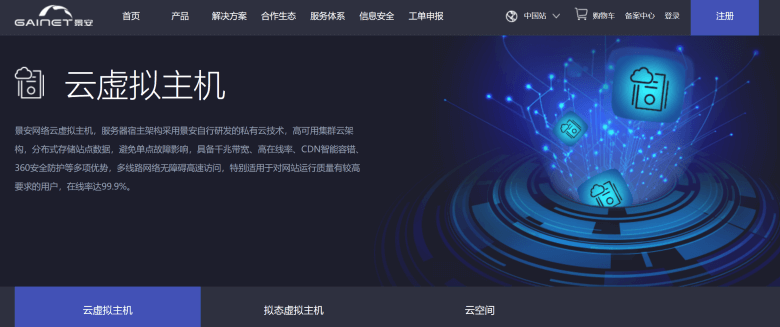 3个常用便宜的国内VPS主机商推荐 - 第3张