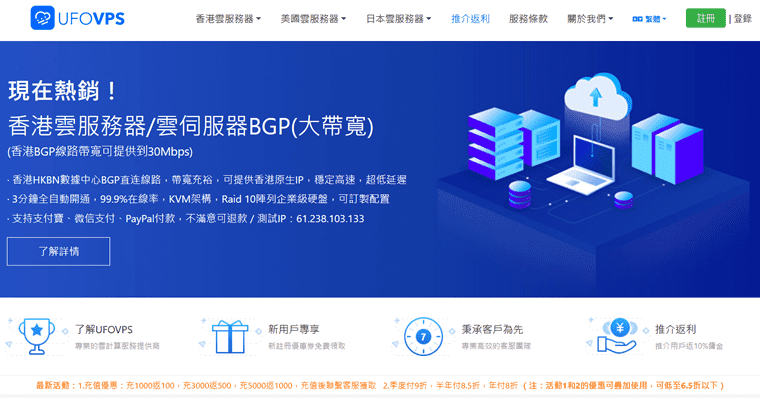 最新UFOVPS优惠码和充值福利及香港CN2 GIA三网优化套餐 - 第1张 最新UFOVPS优惠码和充值福利及香港CN2 GIA三网优化套餐 - 第1张