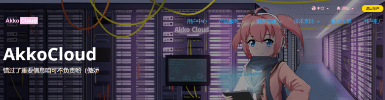 AkkoCloud 美国圣何塞CN2 GIA 三网回程CN2优化线路 - 第1张