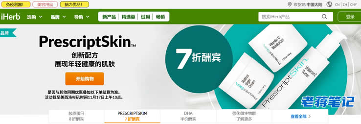 iHerb海淘攻略和购买教程