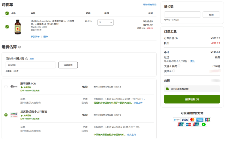 iHerb 折扣码激活使用方法