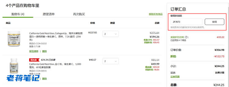 iHerb海淘攻略和购买教程