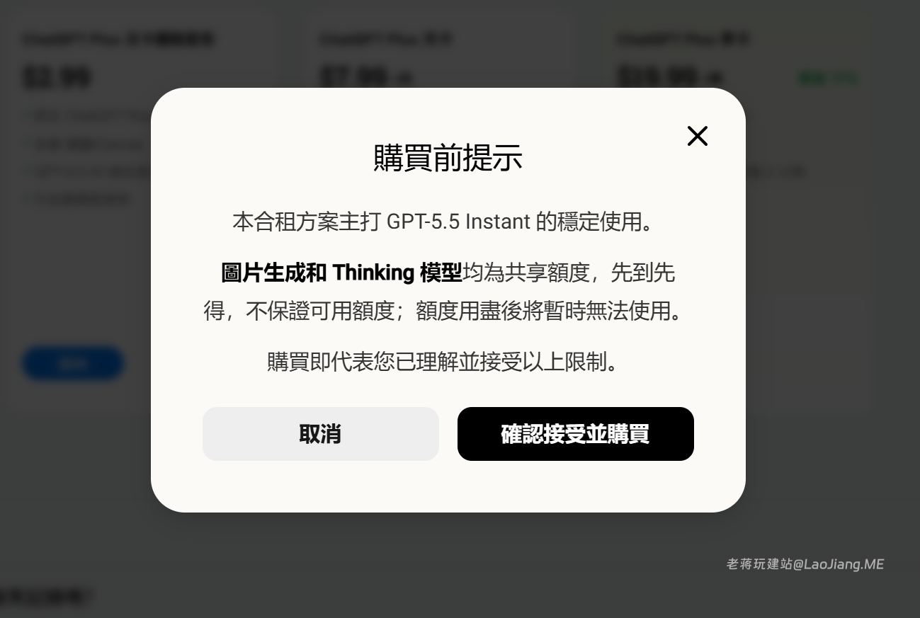 国内中转体验ChatGPT Plus 和 GPT image2 等服务 - 第2张